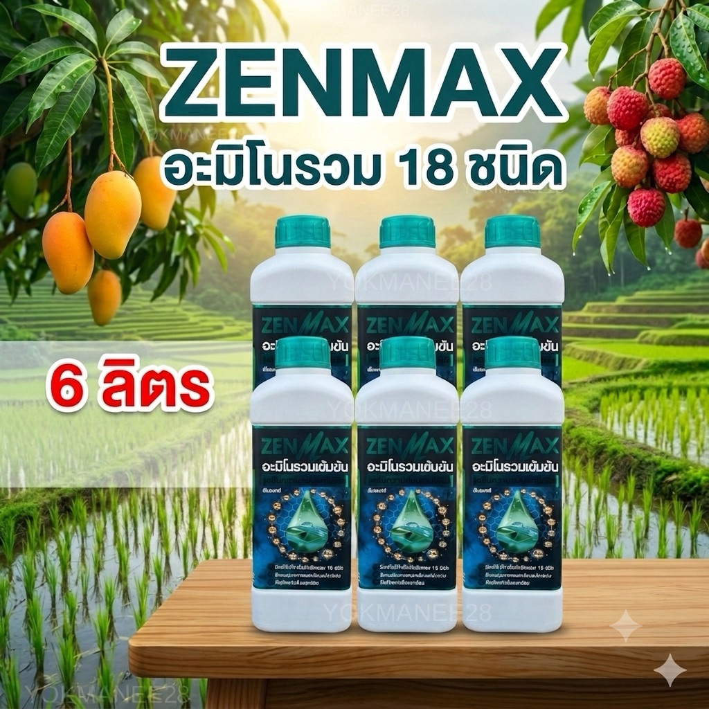 อะมิโนเข้มข้น 18 ชนิด  zenmax 6 ลิตร (Z6)