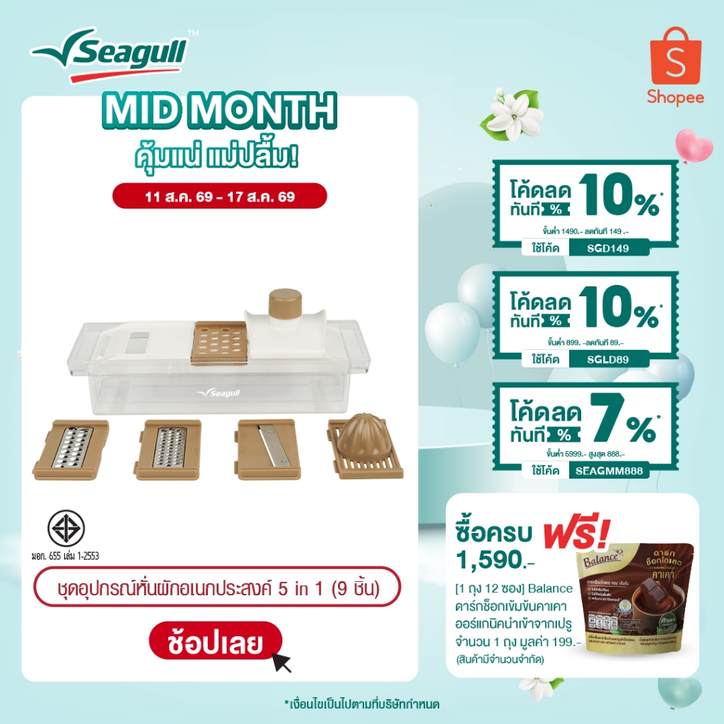 Seagull ชุดอุปกรณ์หั่นผักอเนกประสงค์ 5 in 1 (9 ชิ้น) 5 in 1 