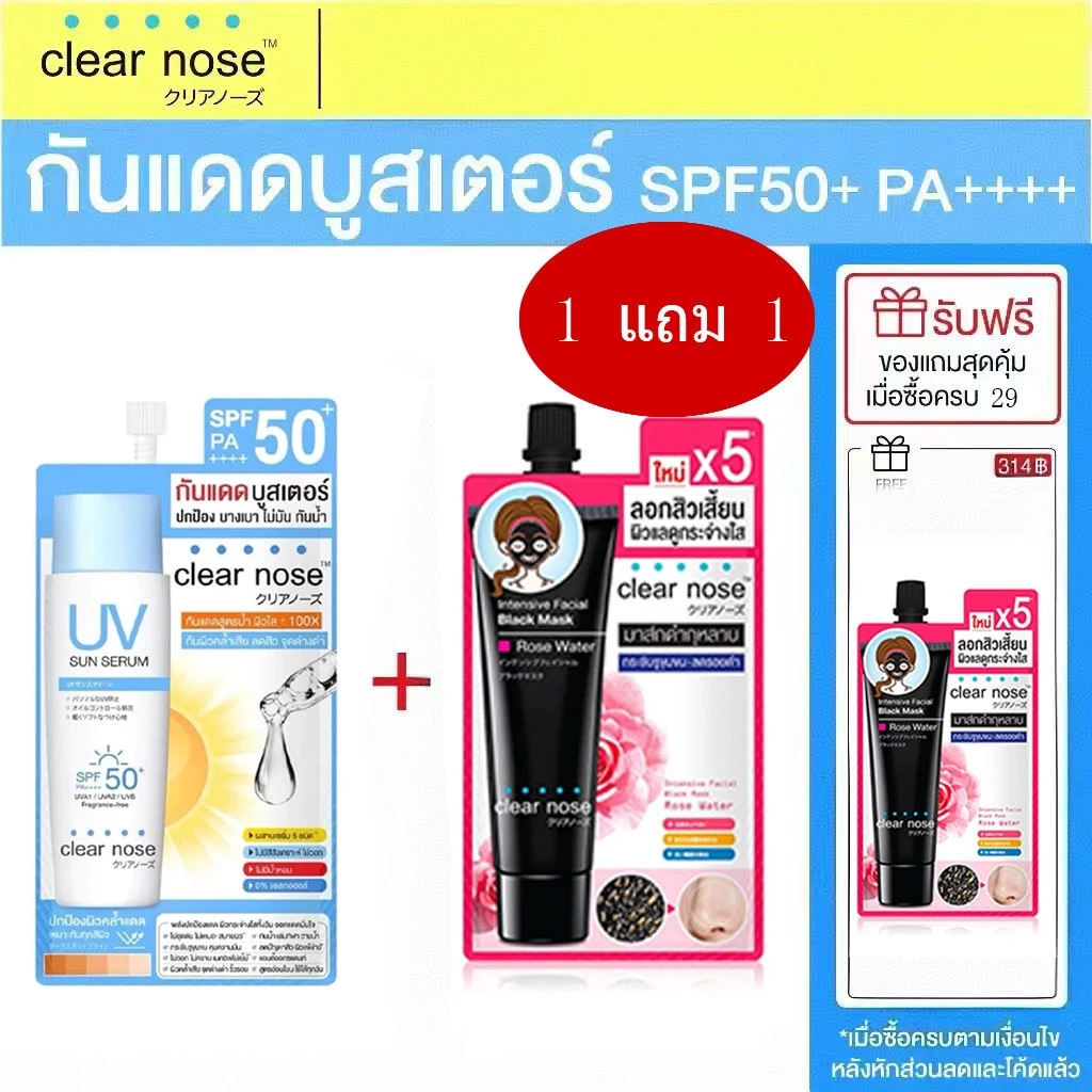 CLEAR NOSE เคลียร์โนส UV Sun Serum SPF50+ PA++++ กันแดดบูสเตอร์ 7ml. กันแดดเคลียร์โน