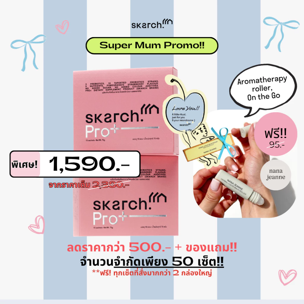 เซตอวสานวงจรสิว [30 วัน - 2 กล่อง] โพรไบโอติก SKARCH PRO+ สิวเรื้อรัง แก้ท้องผูก ผิวใส Pre+Pro+Postbiotic