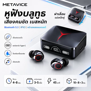 Metavice หูฟังเกมมิ่งไร้สาย Bluetooth ENC Low Latency เสียง HiFi Stereo พร้อมจอ LED Touch Control ME035