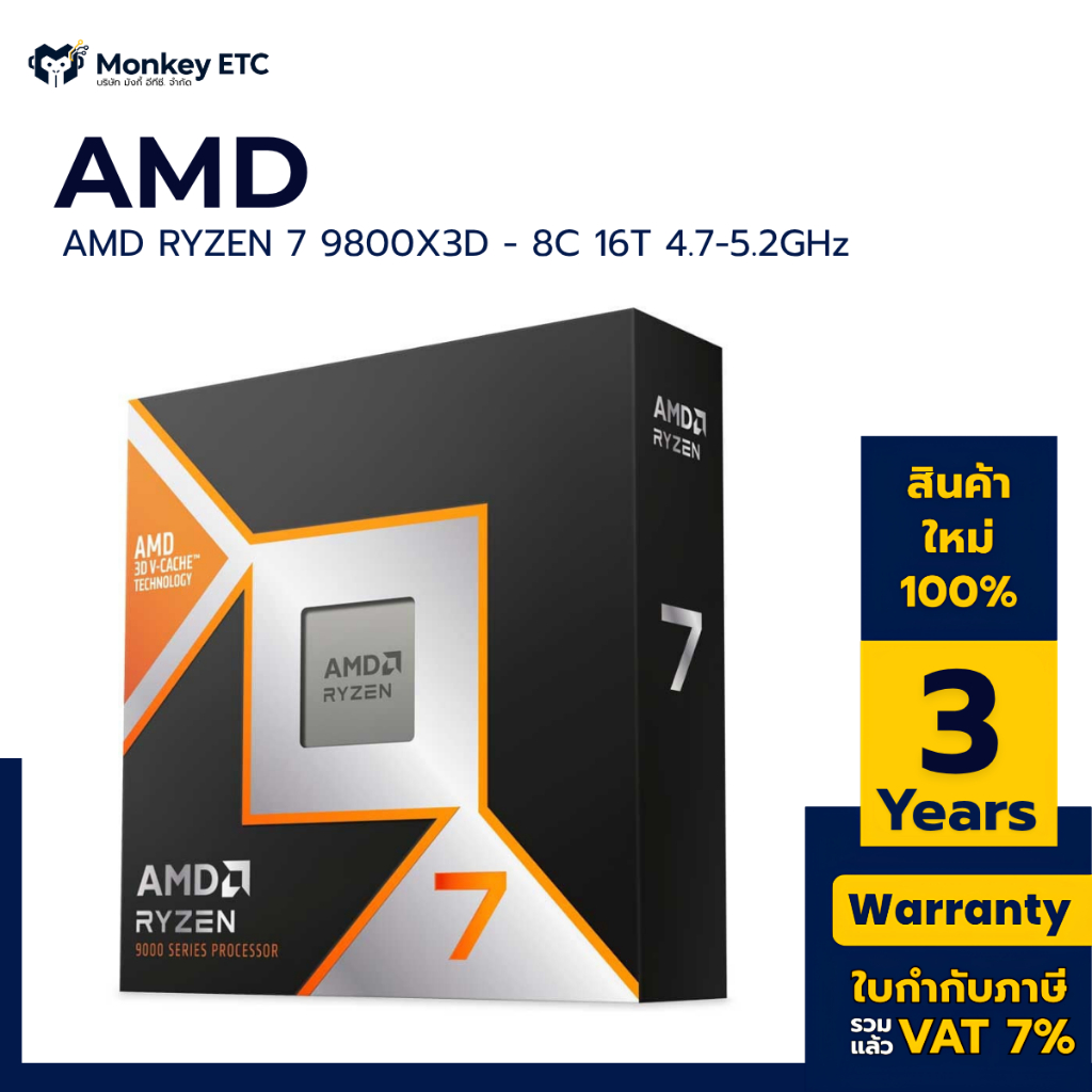 CPU ซีพียู AMD Ryzen 7 9800X3D (8C / 16T) AMD 3D V-CACHE