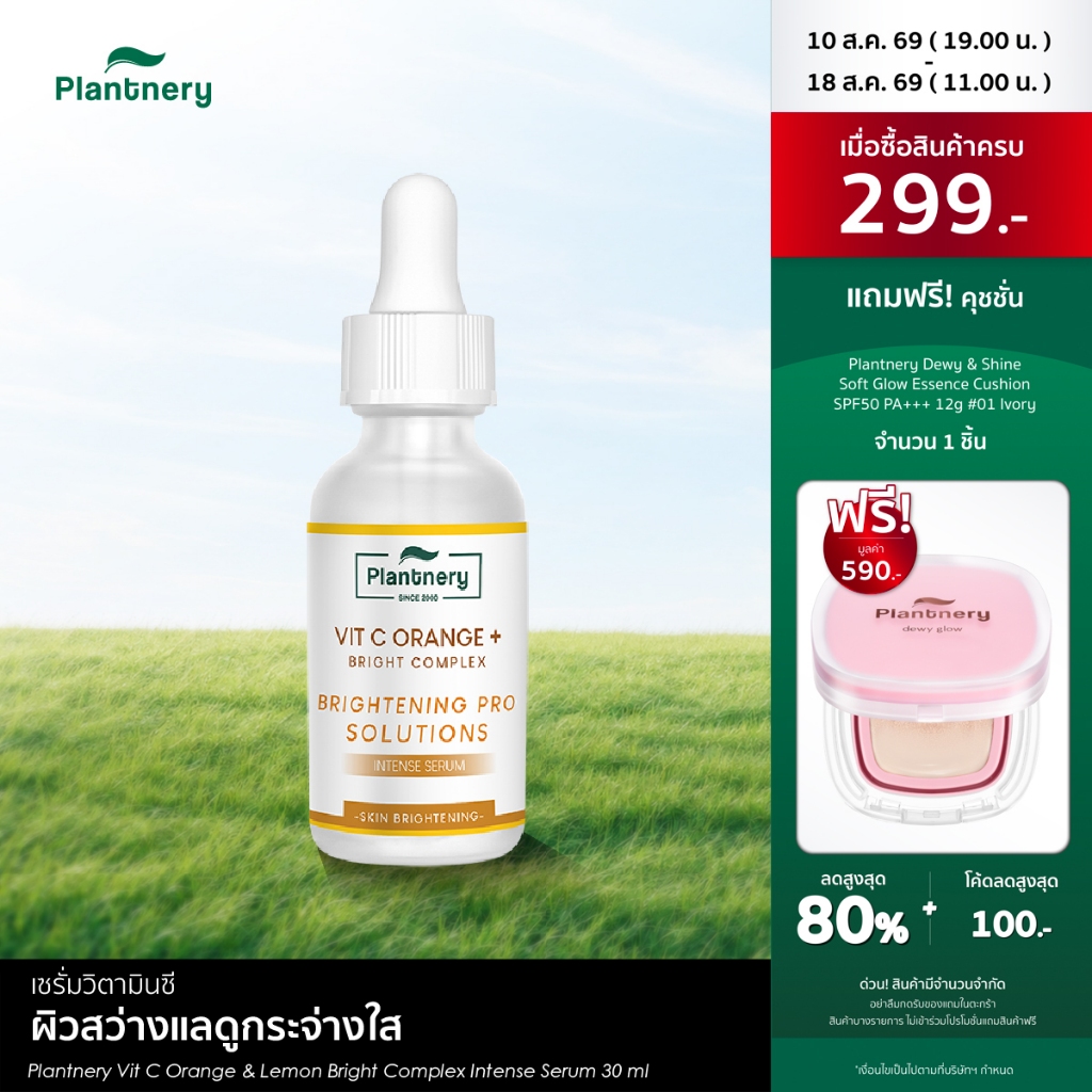 [ซื้อคู่ ถูกกว่า] Plantnery Vit C Orange & Lemon Bright Comp
