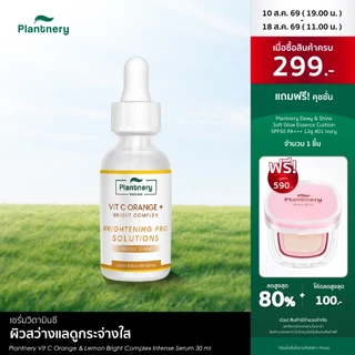 [ซื้อคู่ ถูกกว่า] Plantnery Vit C Orange & Lemon Bright Complex Intense Serum 30 ml เซรั่มวิตามินซีเข้มข้น