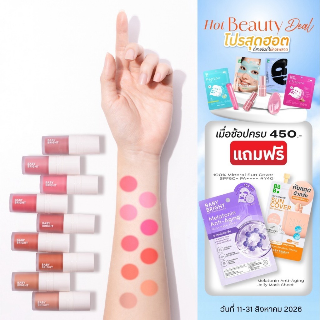 Baby Bright เอ็กซ์โซไวท์คุชชั่นบลัช 4ml เบบี้ไบร์ท