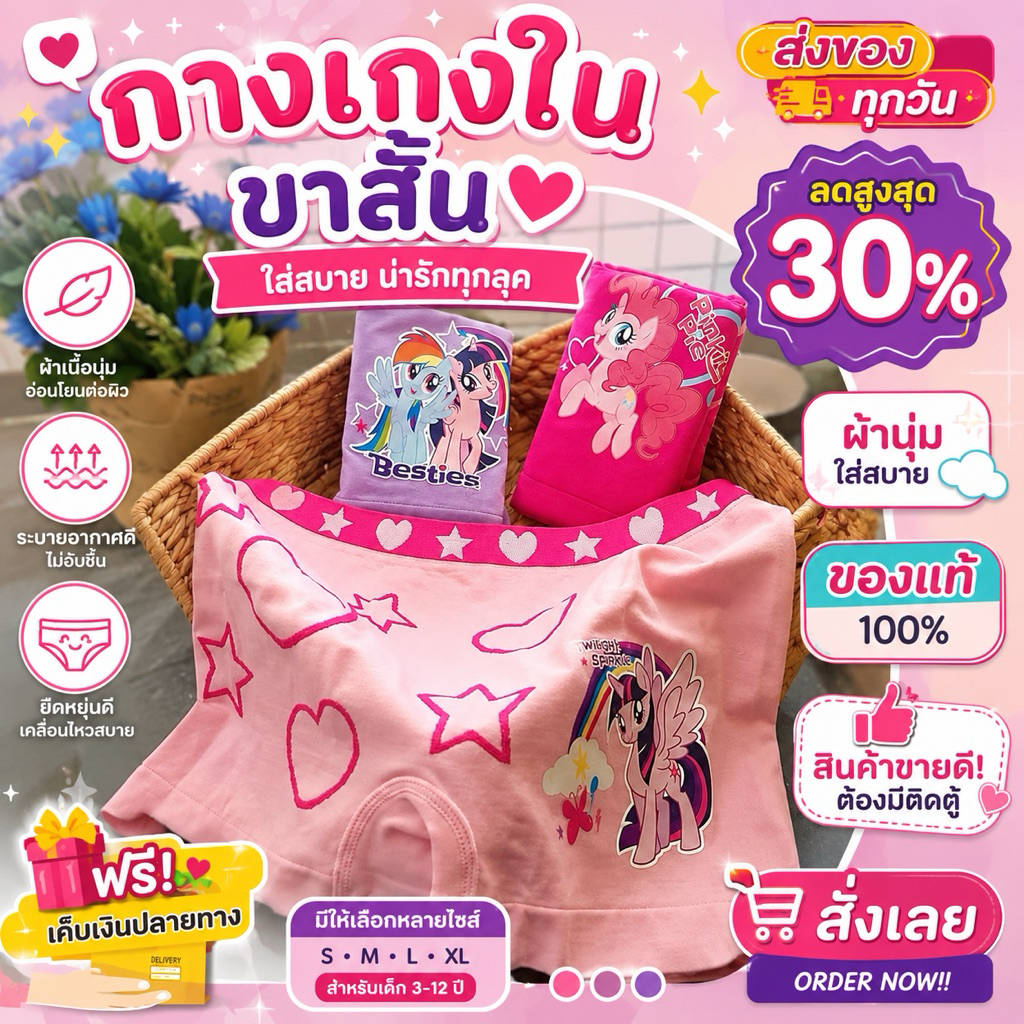 กางเกงในเด็กผู้หญิง ขาสั้น (แพค 3 ตัว) ลิขสิทธิ์แท้ % มีให้เลือกหลายแบบ