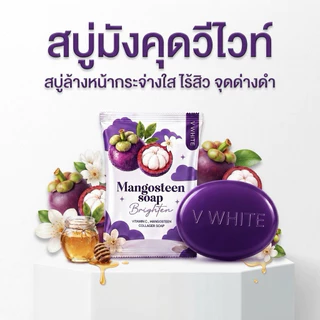 สบู่มังคุดวีไวท์ (สบู่ล้างหน้า) ของแท้ร้านน้ำอ้อยวีไวท์