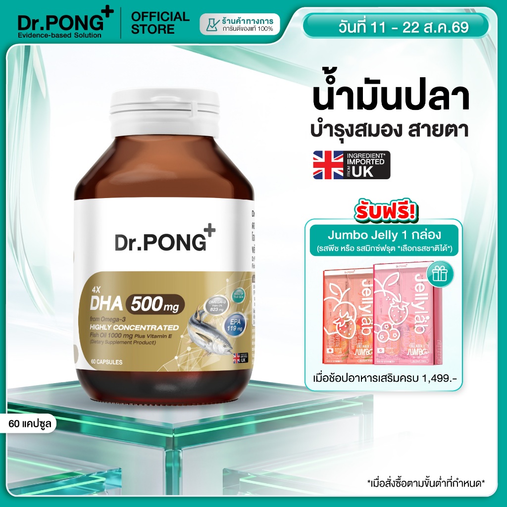 [ช้อปครบ รับฟรี]  Dr.PONG 4X DHA 500 mg น้ำมันปลา โอเมก้า 3 บำรุงสมอง ความจำ สายตา