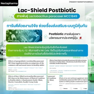 Nectapharma Imuvatec เนคตาฟาร์มา อิมมูวาเทค วิตามินหวัดชิล