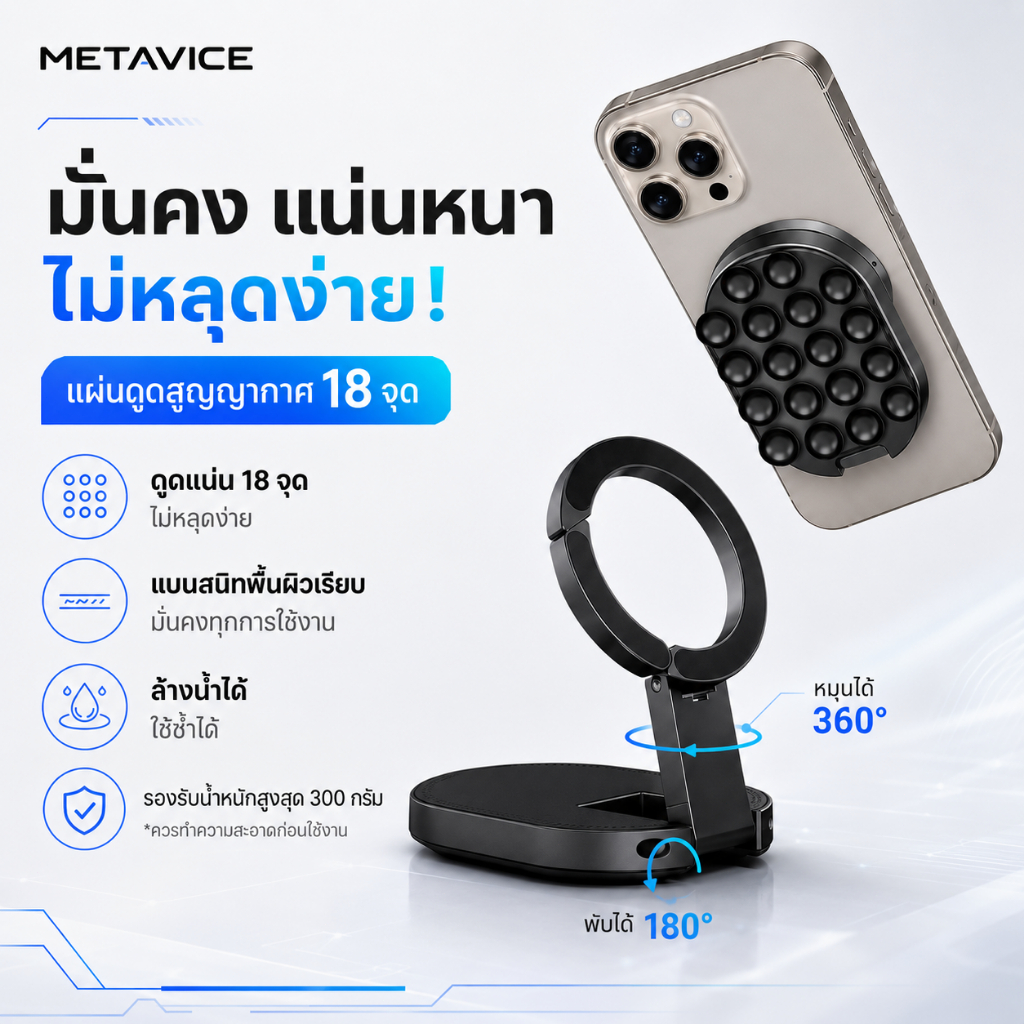 Metavice ขาตั้งมือถือ 3in1 ดูดติด แม่เหล็ก MagSafe ตั้งโต๊ะ แขวนได้ ขนาดพกพา ติดแน่น ไม่หลุด ใช้ได้หลายรุ่น ME077