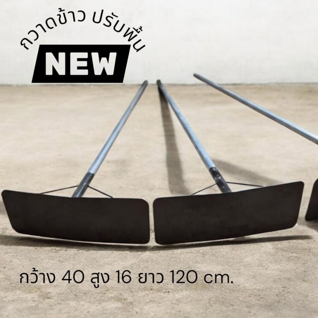 คาดเหล็ก ใช้ได้ 2 ด้าน 2 in 1 (หน้าเรียบ ก40×ส16×120 cm) กวาดข้าว กว้างขยะเอนกประสงค์ พร้อมส่งจำนวนมาก ส่งถูก