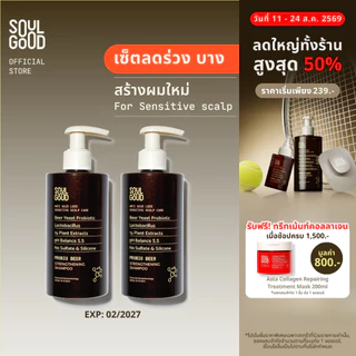 SoulGood ProbioBeer Anti Hair Loss Sensitive Scalp Shampoo 300mlx2 โซลกู๊ดแชมพูเบียร์