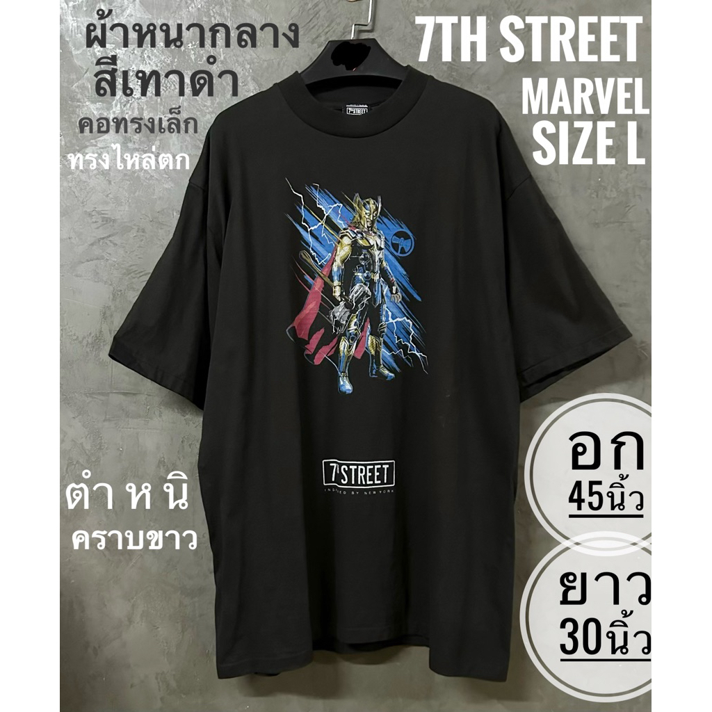 มือสอง(ตำหนิคราบขาว) เสื้อยืด แบรนด์ 7th Street (คอล Marvel) สีเทาดำ คอแคบ Size L อก 45 นิ้ว ยาว 30 