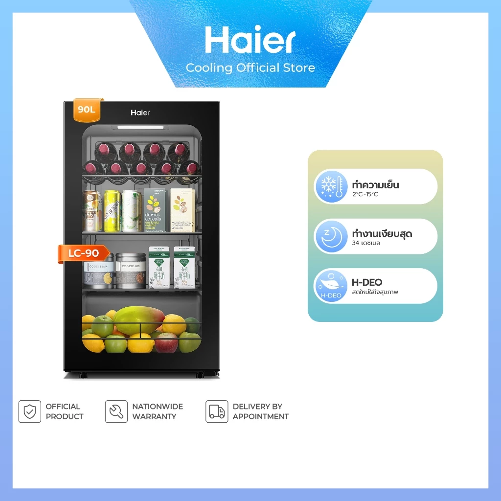 Haier Ice Bar LC-90 | ตู้แช่ไวน์ ตู้แช่เครื่องดื่ม ขนาด 3.2 คิว (90L)