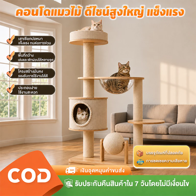 ตัวคอนโดแมวใหญ่ คอนโดแมวไม้ condoแมว โครงปีนแมว กรอบปีนแมว ไม้แมวคอนโดแมว พร้อมโดมนอนแบบใส คอนโดแมวไม้จริง คอนโดไม้