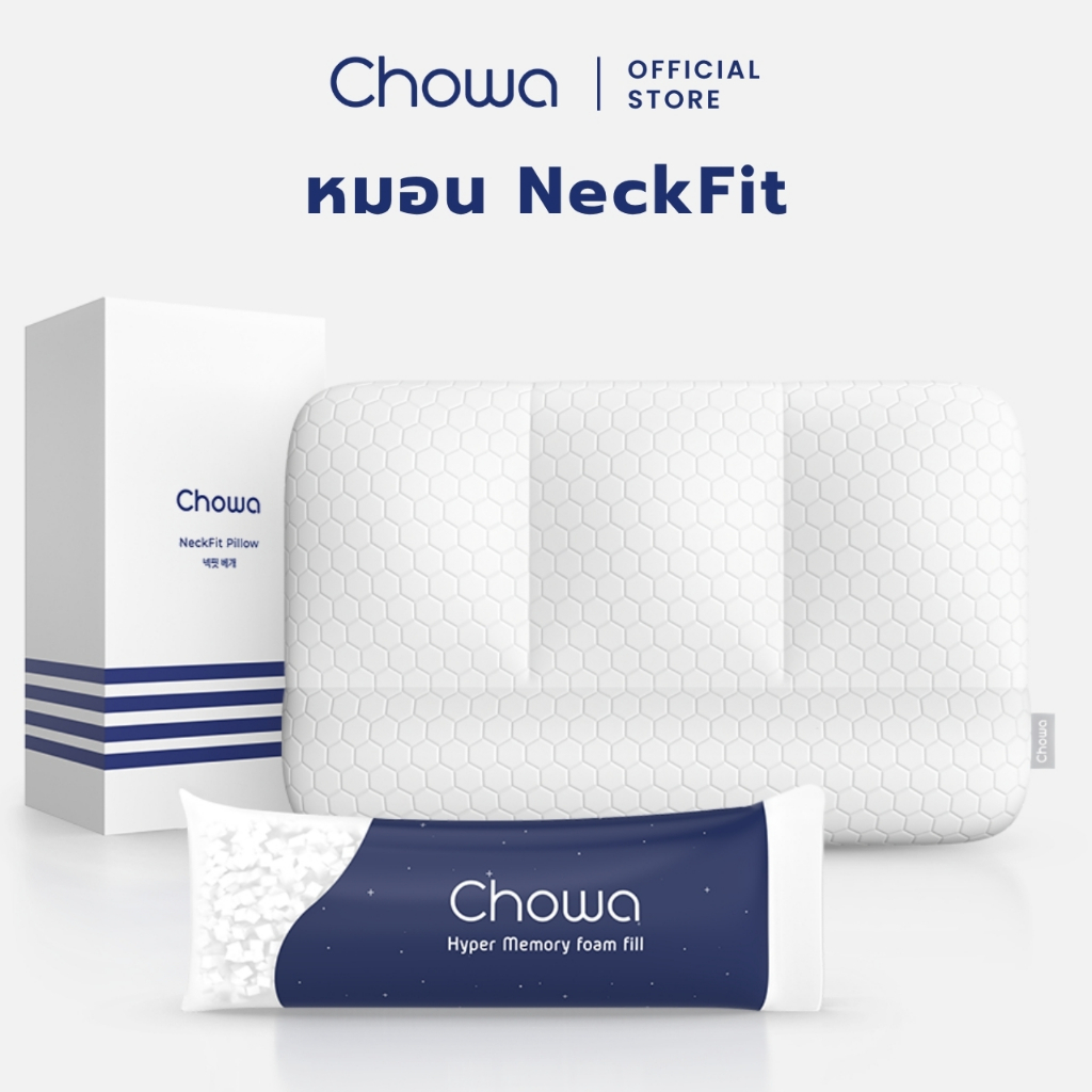 Chowa หมอน NeckFit หมอนสุขภาพแก้ปวดคอ ปรับระดับได้ 4 โซน วัส