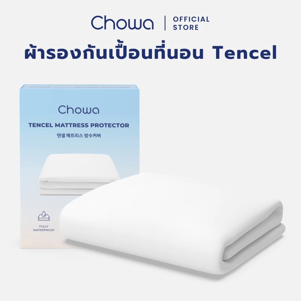 Chowa ผ้ารองกันเปื้อนที่นอนกันน้ำ 100% แผ่นรองกันเปื้อนวัสดุผ้า Tencel ป้องกันไรฝุ่นและอาการแพ้