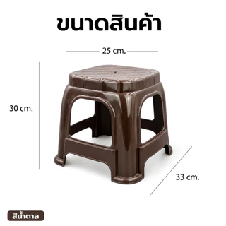 Charoensuk KEYWAY เก้าอี้พลาสติกทรงเตี้ย แข็งแรง ทนทาน รับน้ำหนักได้ถึง 100 กิโลกรัม ขนาด 33x25x30 cm.