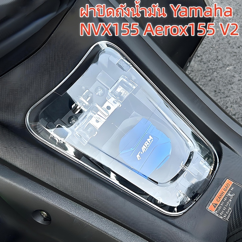 ฝาปิดถังน้ำมัน YAMAHA NVX155 Aerox155 V2 สีใส ฝาปิดถังน้ำมันดัดแปลง ฝาครอบป้องกันถังน้ำมันเชื้อเพลิง