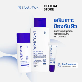 I.M.U.R.A. อิมูร่า | Set l skin เติมเต็มผิว พร้อมเกาะป้องกัน เพิ่มความชุ่มชื้น