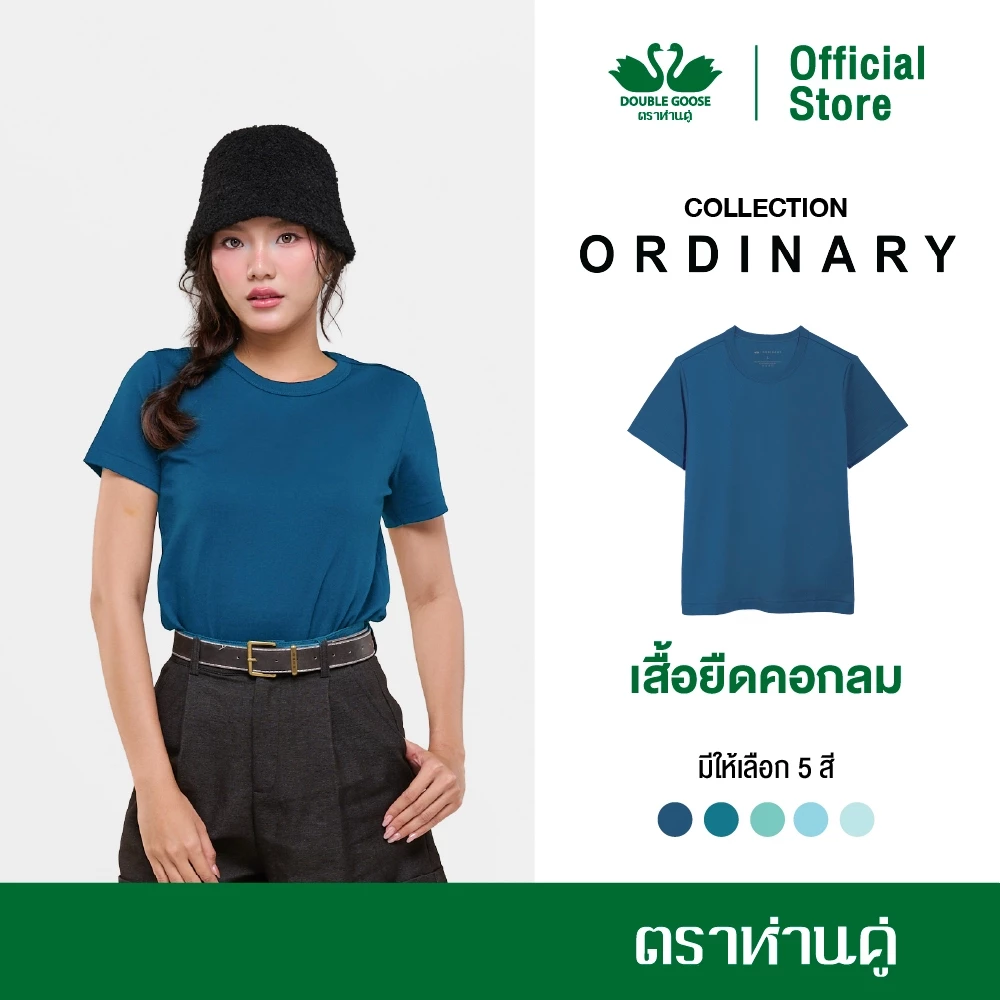 ห่านคู่ เสื้อยืดผู้หญิง ทรง Regular รุ่น Ordinary (Soft & Thickness)
