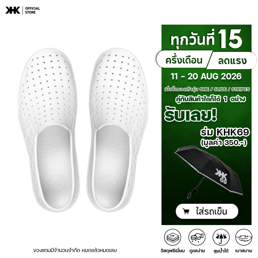 KHK SHOES รุ่น KHK ONE - WHITE สีขาว รองเท้ายาง EVA evashoes  กันน้ำ เบาสบาย คัทชูยาง