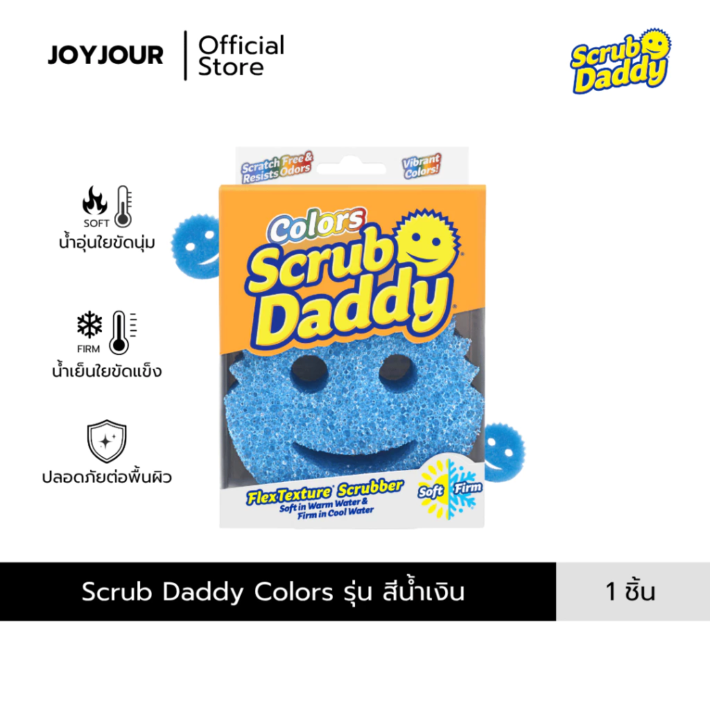 Scrub Daddy Colors Blue FlexTexture Scrubber สครับแด๊ดดี้ ใยขัด ขจัดคราบ สีน้ำเงิน 1 piece