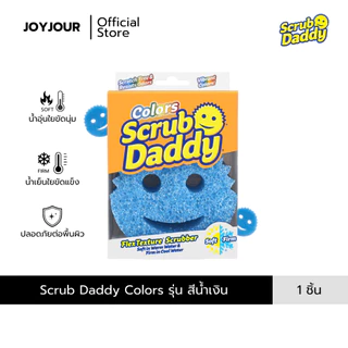 Scrub Daddy Colors Blue FlexTexture Scrubber สครับแด๊ดดี้ ใยขัด ขจัดคราบ สีน้ำเงิน 1 piece