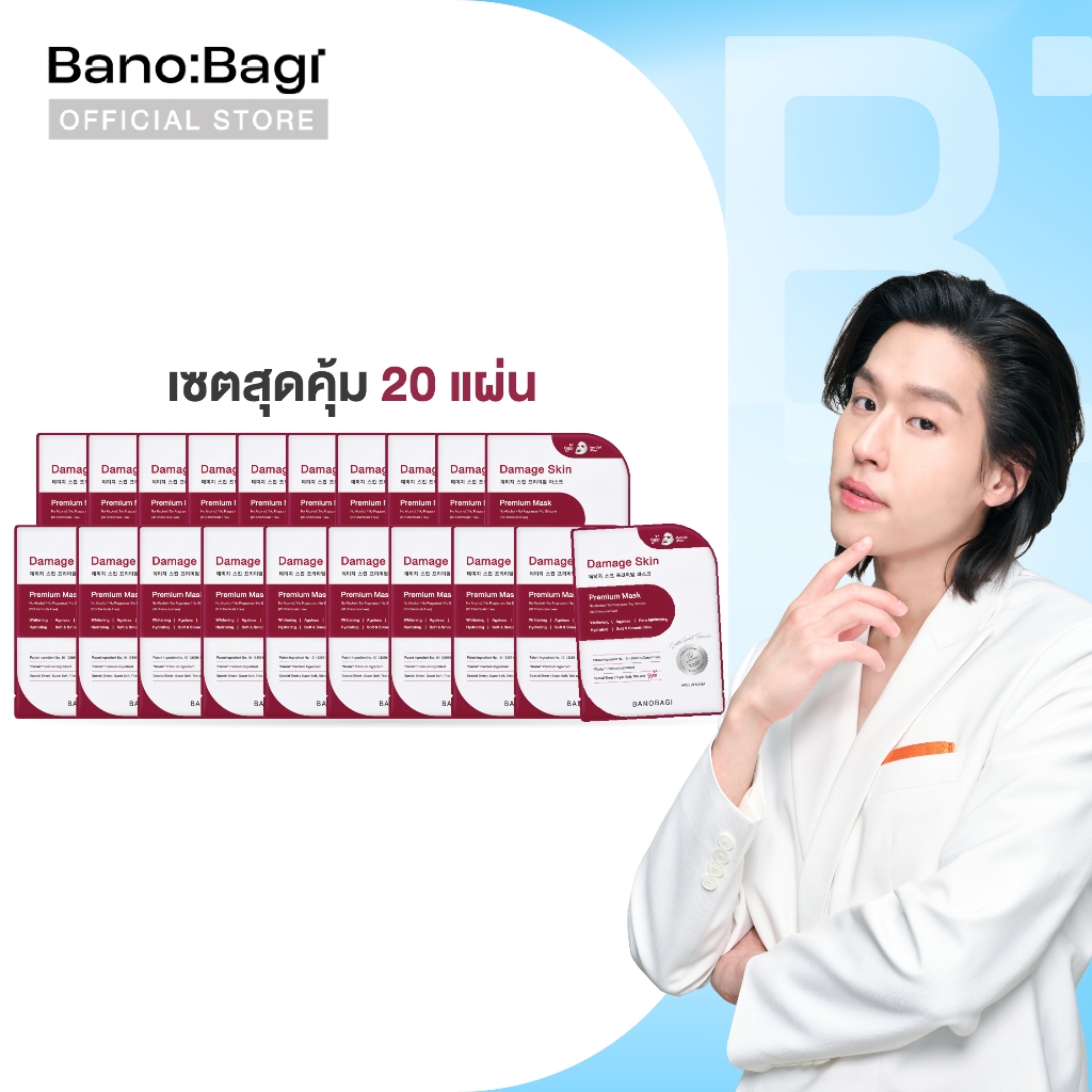 (เซตสุดคุ้ม 20 แผ่น)BANOBAGI Damage Skin Premium Mask บาโนบากิ ดาเมจ สกิน พรีเมี่ยม