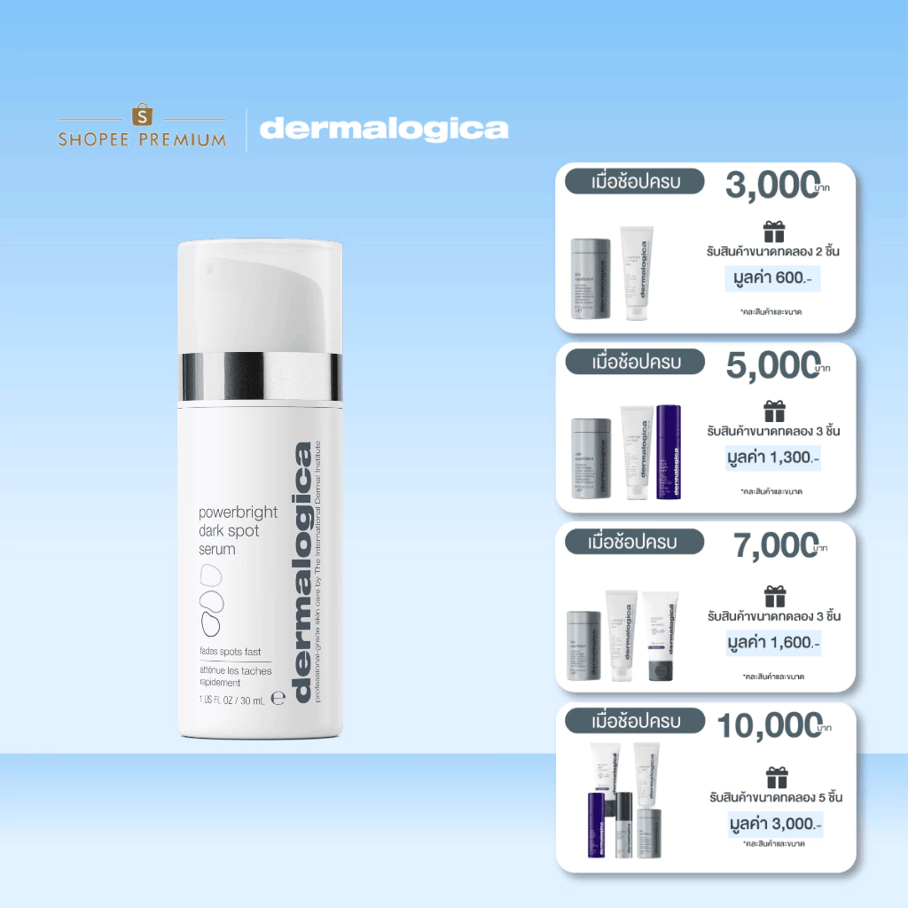 Dermalogica PowerBright Dark Spot Serum 30ml เดอร์มาลอจิกา พาวเวอร์ไบรท ดาร์ค สป็อท เซรั่ม ลดฝ้า กระ จุดด่างดำ รอยสิว