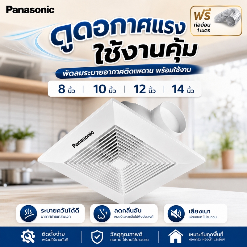 พัดลมระบายอากาศติดเพดาน 8/10/12/14นิ้ว พัดลมดูดอากาศ ลมแรง เสียงเงียบ ประหยัดไฟ รับประกัน 10 ปี