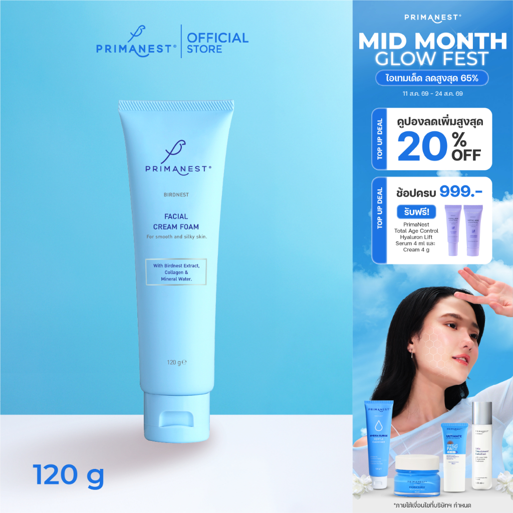 PrimaNest Birdnest Facial Cream Foam 120 g พรีมาเนสท์ เฟเชี่ยล ครีม โฟม