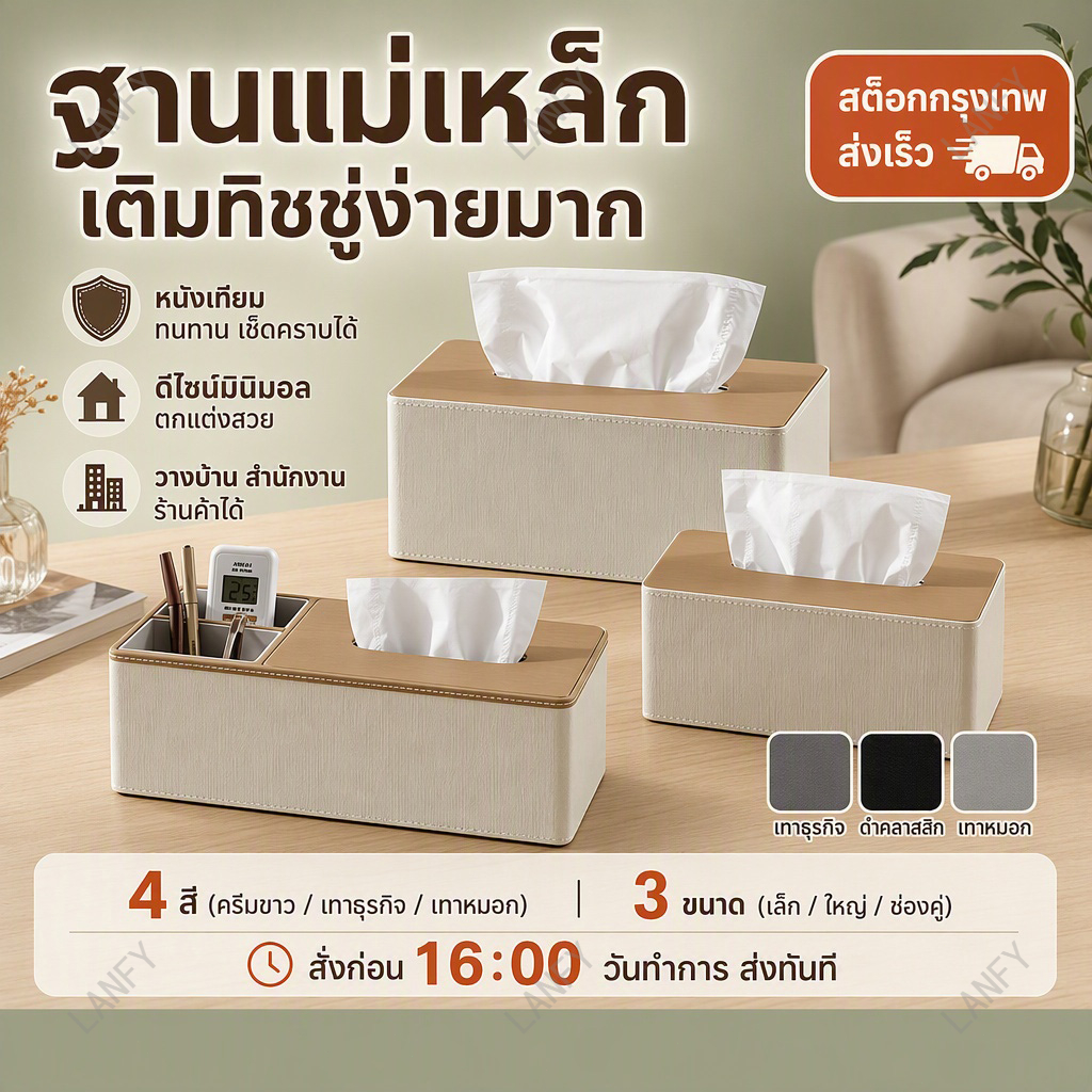 พร้อมส่ง COD กล่องทิชชู่หนังแม่เหล็ก ดีไซน์มินิมอล ถอดได้เติมกระดาษง่าย เหมาะบ้าน สำนักงาน คาเฟ่ ร้านอาหาร ตกแต่งสวย