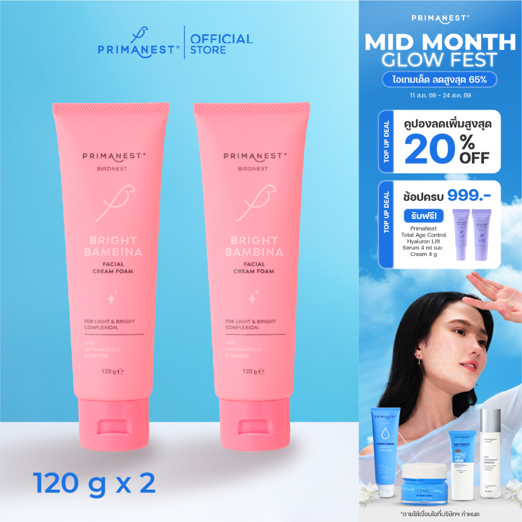 [แพ็คคู่] PrimaNest Birdnest Bright Bambina Facial Cream Foam 120 g พรีมาเนสท์ ไบรท์ เเบมบิน่า เฟเชี่ยล ครีม โฟม