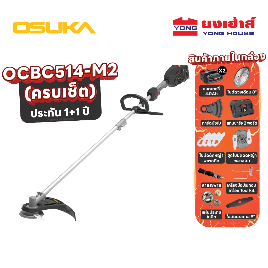 OSUKA เครื่องตัดหญ้าไร้สาย รุ่น OCGT406 OCGT407 OCBC511U OCBC510 OCBC512 OCBC513 OCBC514 ตัดหญ้า