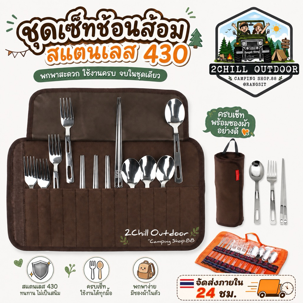 CLS ช้อนสแตนเลส 430 ชุด Set สำหรับ 4 ท่าน พกพาแคมป์ปิ้ง มาพร้อมกระเป๋าผ้าโพลีเอสเตอร์ พกพาสะดวก จัดเก็บง่าย