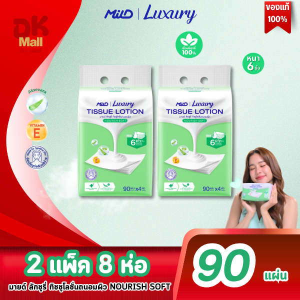 (live) MILD Luxury Nourish Soft กระดาษทิชชู่โลชั่นบำรุงผิว นุ่มพิเศษ พรีเมียม สีเขียว หนา 6 ชั้น 90 แผ่น (2แพ็ค 8 ห่อ)