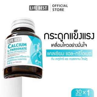 Life best Calcium L-Threonate with K2D3 & Collagen Type II แคลเซียม แอลทรีโอเนตกับเคทูดีทรี & คอลลาเจนไทพ์ทู (30 แคปซูล)
