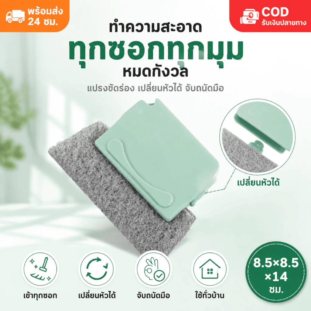 🔥แปรงเช็ดขอบหน้าต่าง แปรงทำความสะอาด หน้าต่าง ประตู ทำความสะอาดซอกตู้ ดักจับฝุ่นได้ดี กระทัดรัด จับถนัดมื
