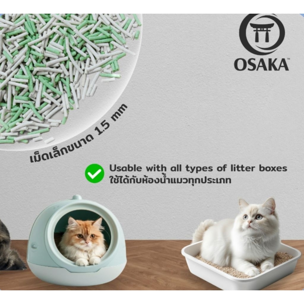 ทรายแมวเต้าหู้Osaka ขนาด10ลิตร เกาะตัวดี