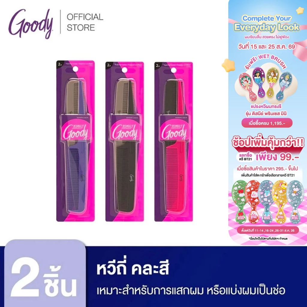 Goody หวีซี่ 00612 Rat Tail Combs - คละสี (2 ชิ้น)