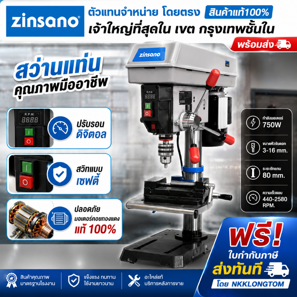 ถูกสุด DP16L2 DP-16L2 สว่านแท่น งานหนัก 16มิล เลเซอร์ ปรับความเร็ว อัตโนมัติ ใหม่ล่าสุด by zinsano ตัวแทนจำหน่าย แนะนำ