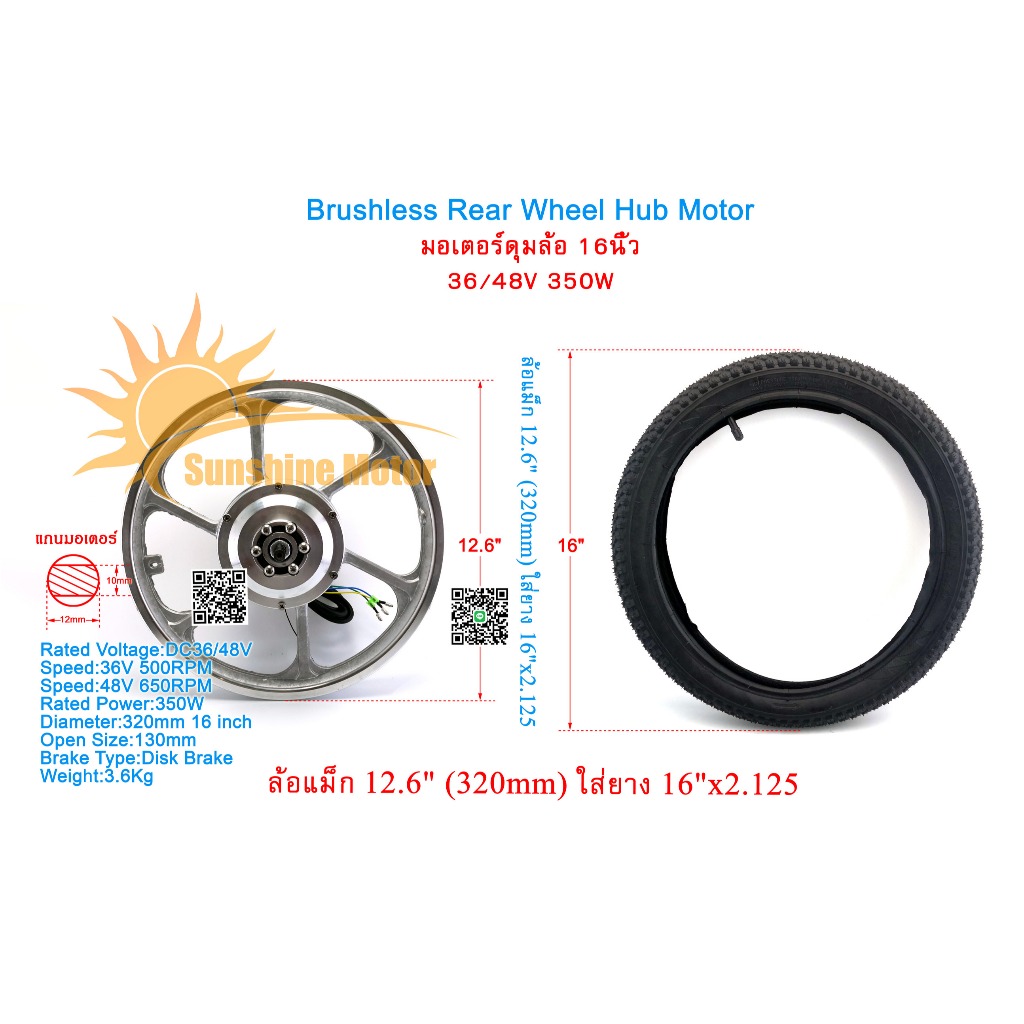 (สต๊อกในไทย) ชุดแปลงจักรยานไฟฟ้า 16นิ้ว ล้อหลัง 36/48V 350W Rear Wheel Hub Motor ดิสก์เบรก Disk Brake