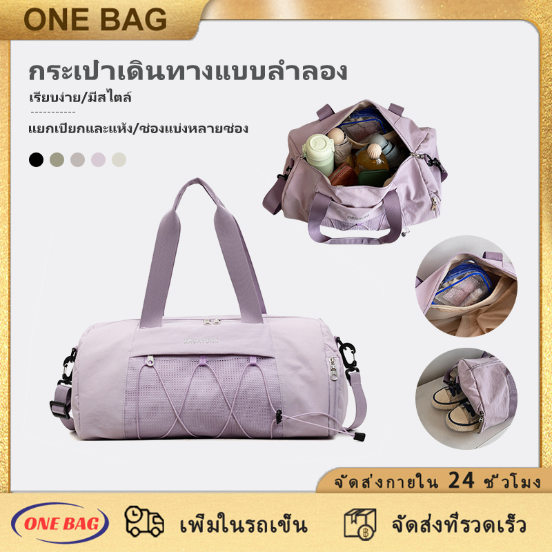 กระเป๋าเดินทาง แบบพกพา มัลติฟังก์ชั่น กระเป๋ายิมสำหรับผู้หญิง แยกเปียกและแห้ง สายคล้องไหล่ถอดได้