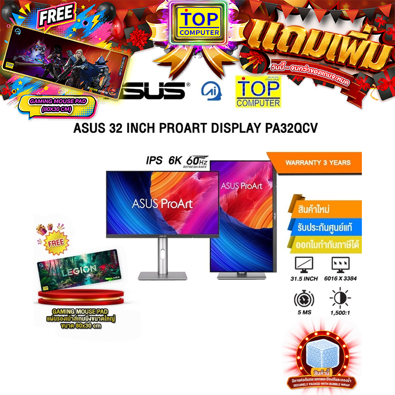 ASUS 32 INCH PROART DISPLAY PA32QCV (IPS 6K 60Hz)/ประกัน 3 Years