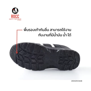 ROCC รองเท้าเซฟตี้ รุ่น RC563B หัวเหล็ก พื้นกันลื่น สีดำ น้ำหนักเบา มาตรฐาน มอก.