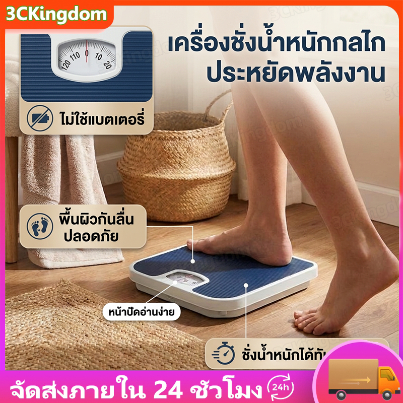 ตาชั่งเข็ม เครื่องชั่งน้ำหนัก Max130kg (ไร้ถ่าน ชั่งแม่นยำ กันลื่น 26.8x26.6x5.3 ซม) สีกรม