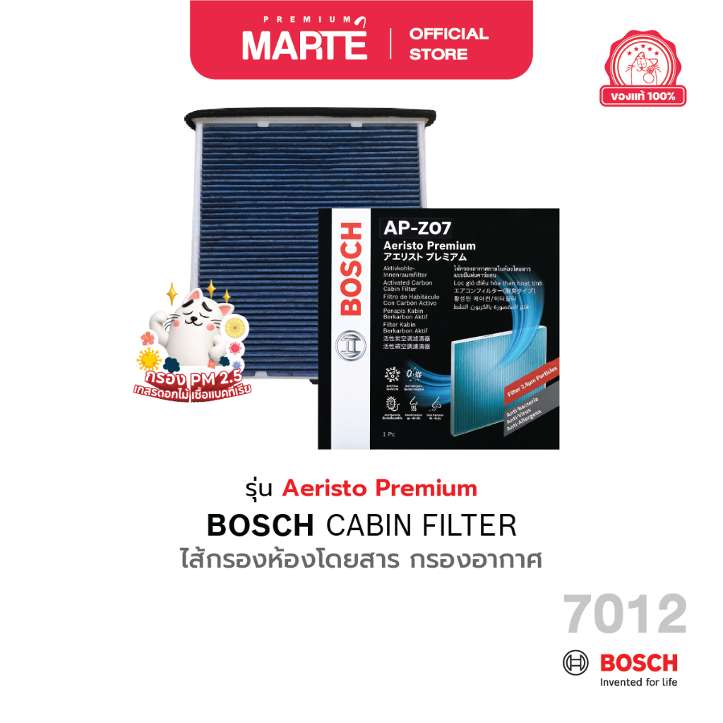 Bosch Cabin Filter รุ่น Aeristo Premium ไส้กรองห้องโดยสาร กรองPM2.5 (7012)