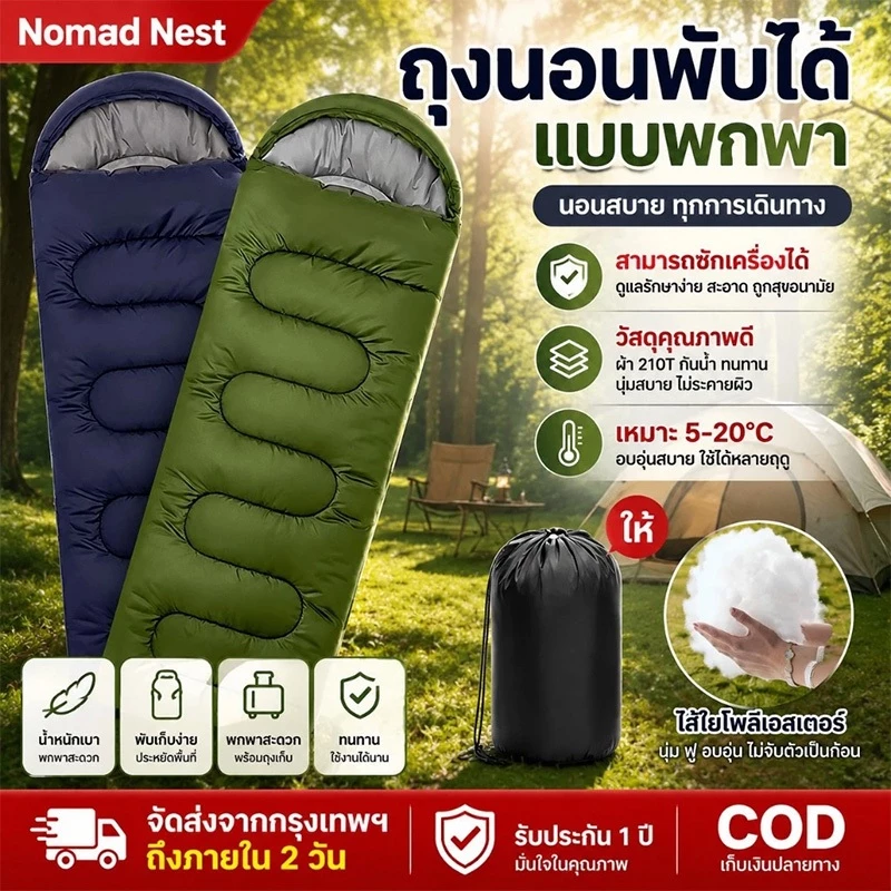 Nomad Nest ถุงนอนพับเก็บได้ สําหรับการตั้งแคมป์กลางแจ้ง น้ําหนักเบา ะทนต่อการสึกหรอ สามารถซักเครื่อง