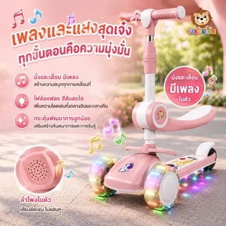 🔥TinyLion🔥สกู๊ตเตอร์เด็ก scooter ล้อมีไฟ ปรับความสูงได้3ระดับ
